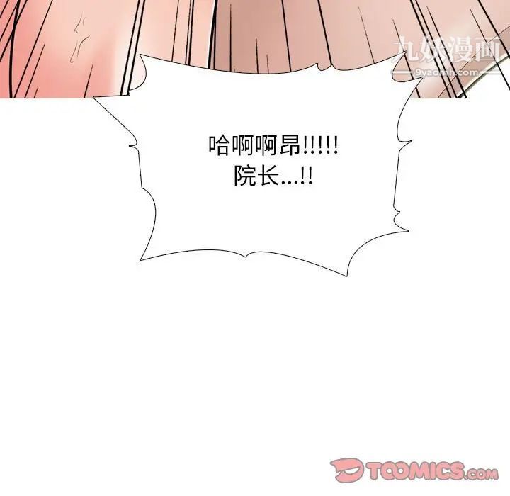 心机女教授，第106話，第 123 页