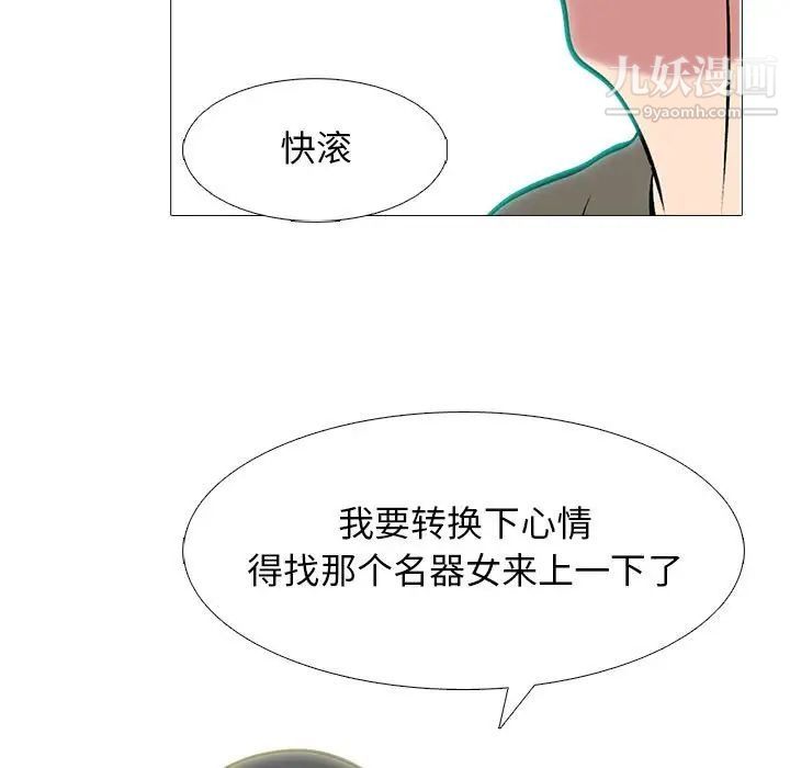 心机女教授，第106話，第 5 页