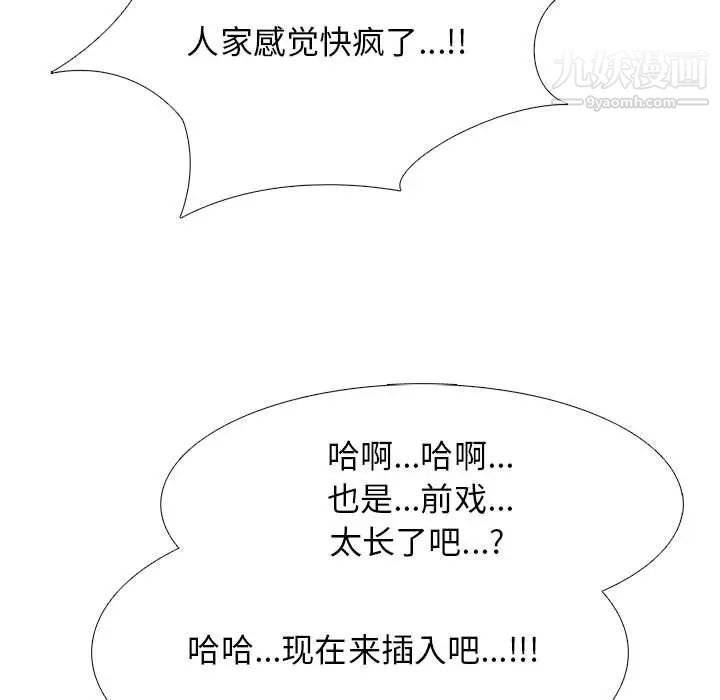 心机女教授，第106話，第 103 页