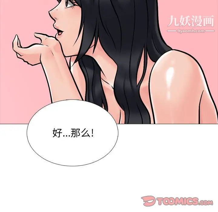 心机女教授，第106話，第 69 页