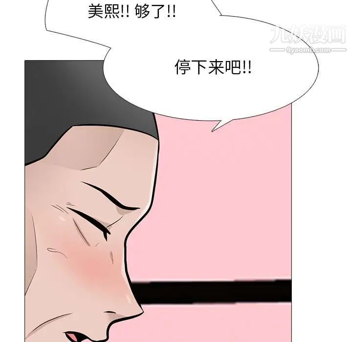 心机女教授，第106話，第 65 页