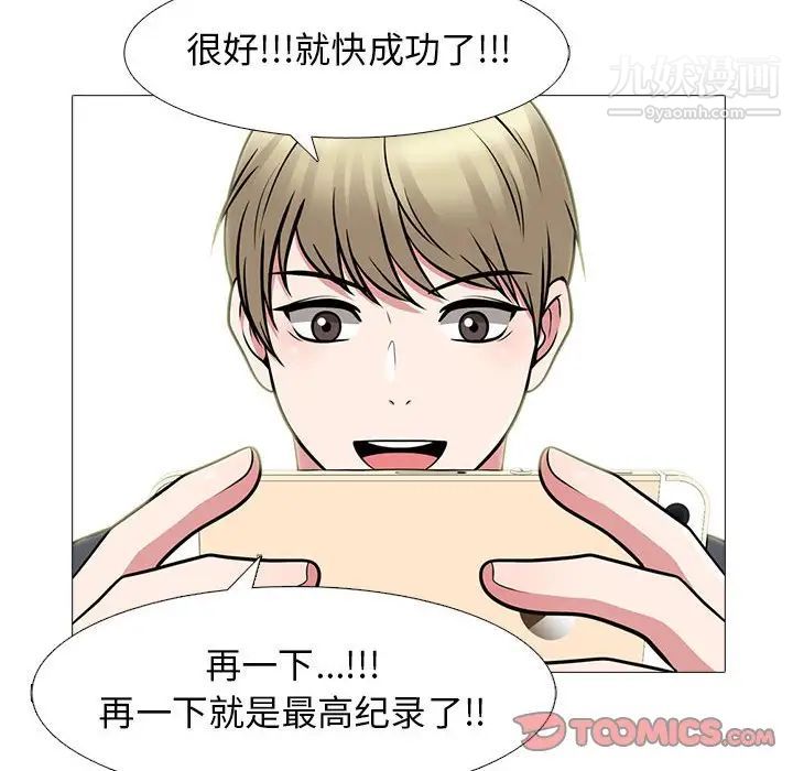 心机女教授，第107話，第 96 页