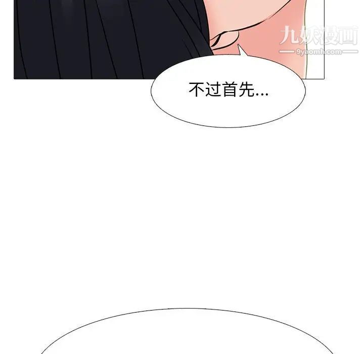 心机女教授，第107話，第 34 页