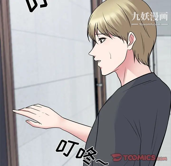 心机女教授，第107話，第 123 页