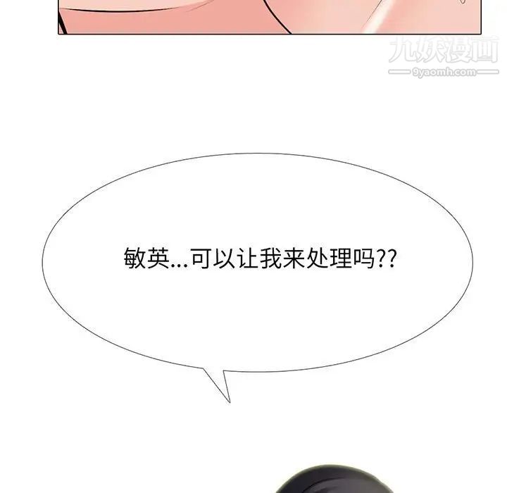 心机女教授，第107話，第 5 页