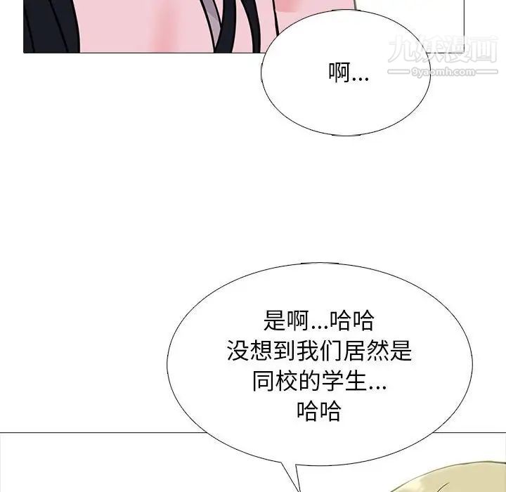 心机女教授，第107話，第 106 页