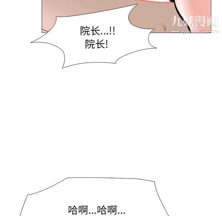 心机女教授，第107話，第 40 页