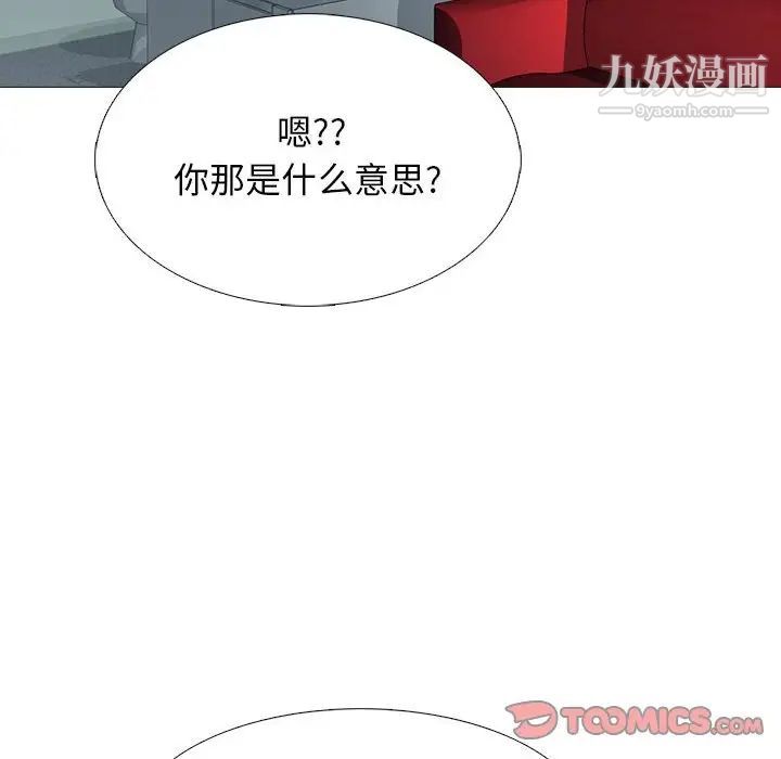 心机女教授，第107話，第 12 页