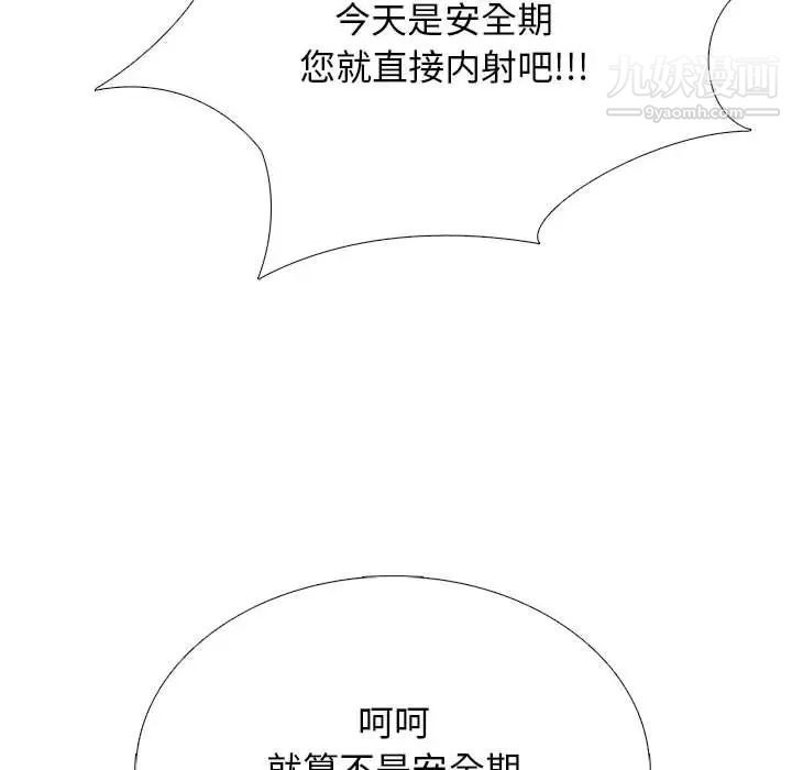 心机女教授，第107話，第 52 页