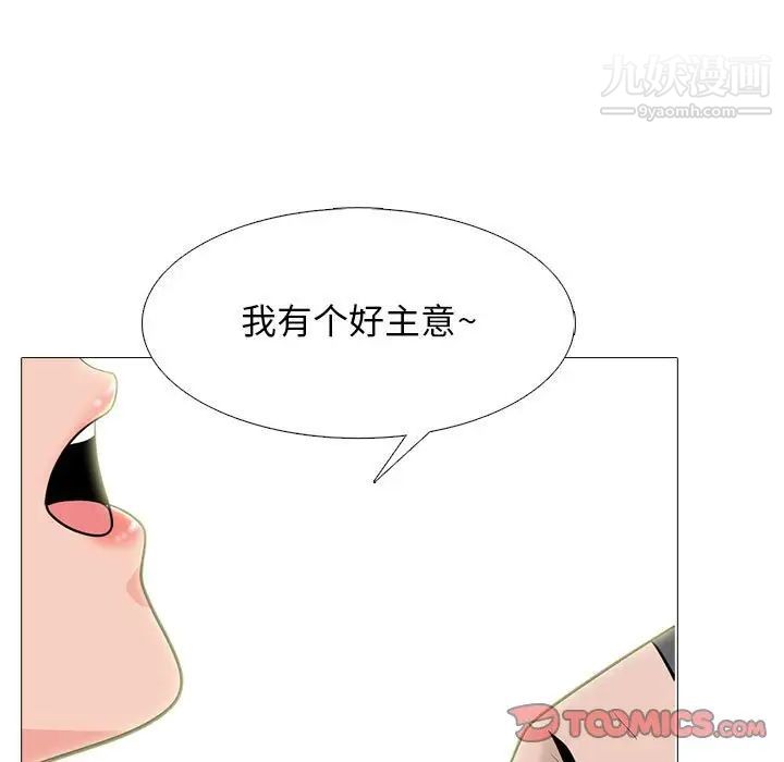 心机女教授，第107話，第 15 页