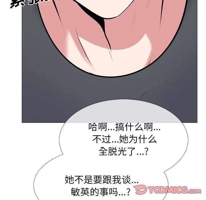 心机女教授，第108話，第 21 页