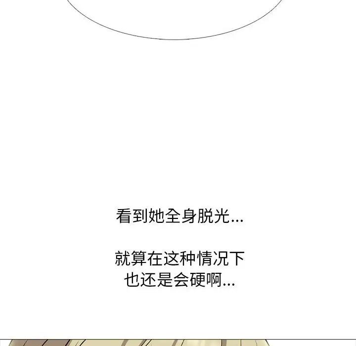 心机女教授，第108話，第 22 页