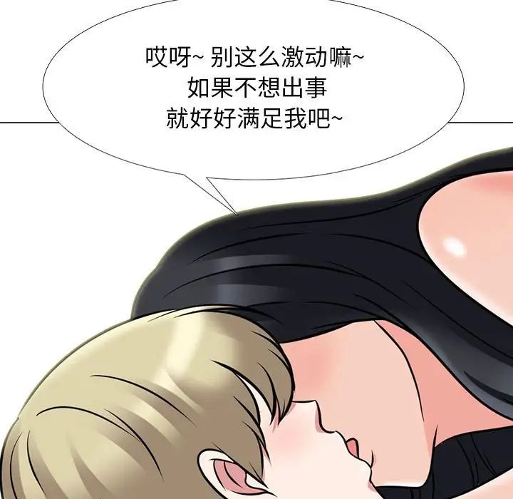 心机女教授，第109話，第 5 页