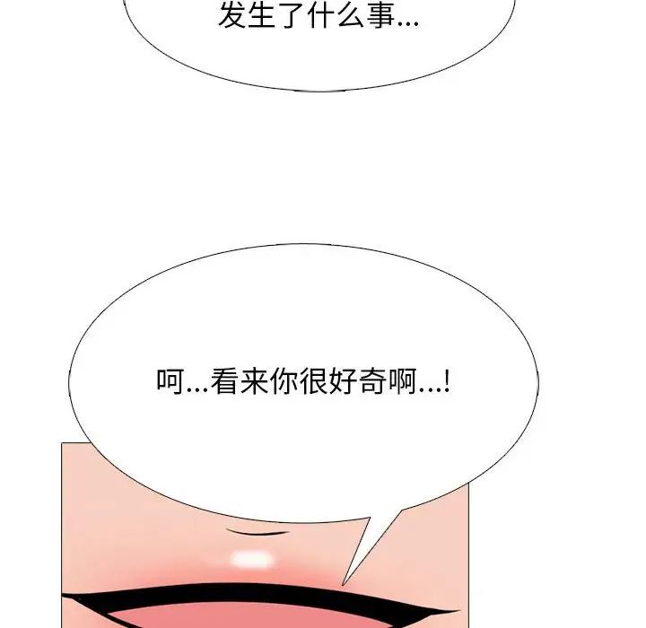 心机女教授，第109話，第 40 页