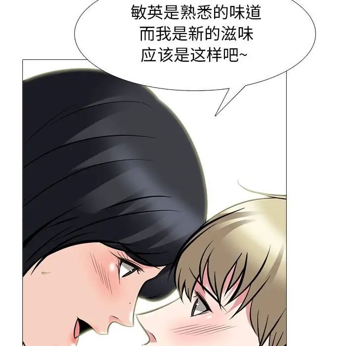 心机女教授，第109話，第 95 页
