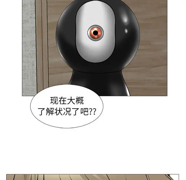 心机女教授，第109話，第 65 页