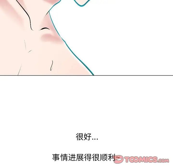 心机女教授，第109話，第 12 页