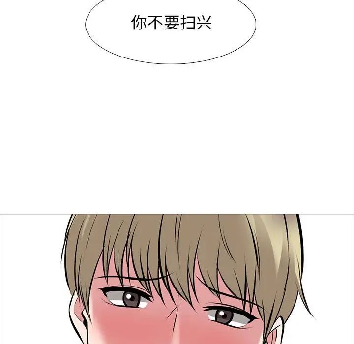 心机女教授，第109話，第 77 页