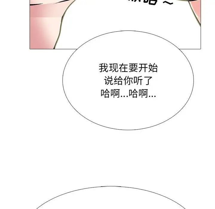 心机女教授，第109話，第 52 页