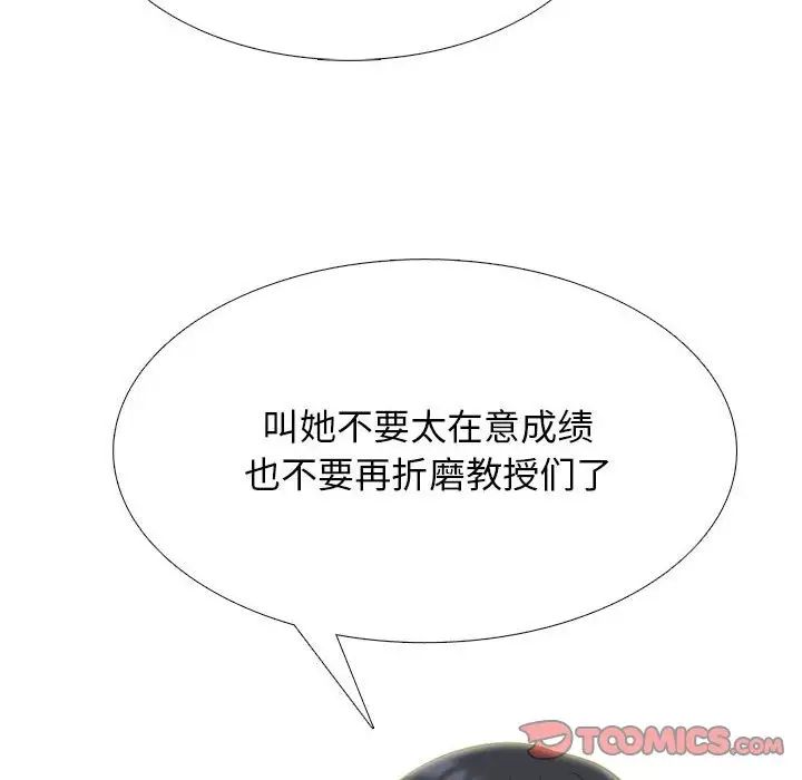 心机女教授，第109話，第 60 页