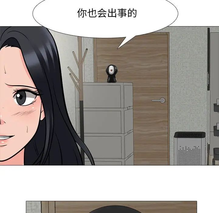 心机女教授，第109話，第 64 页