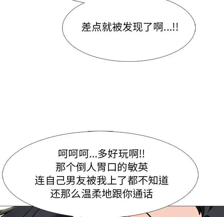 心机女教授，第110話，第 106 页