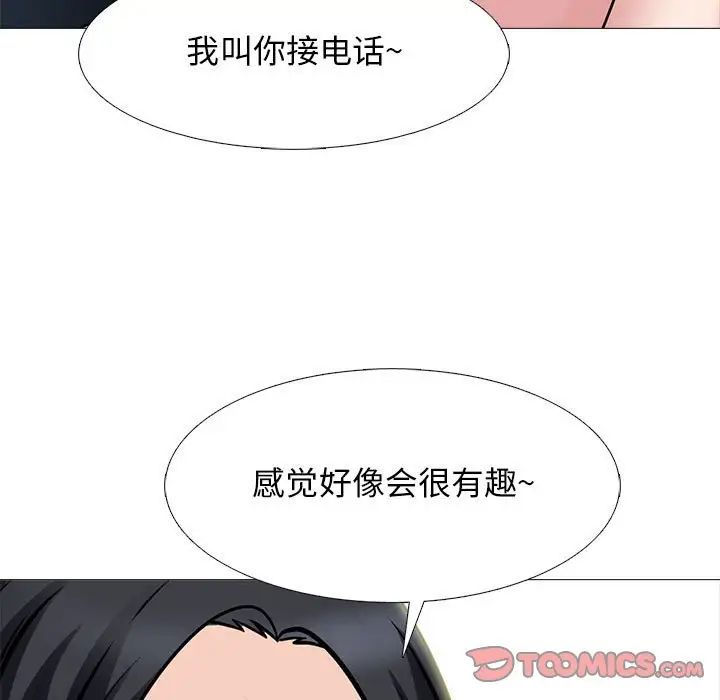 心机女教授，第110話，第 69 页