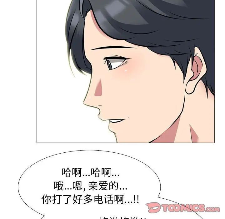 心机女教授，第110話，第 84 页