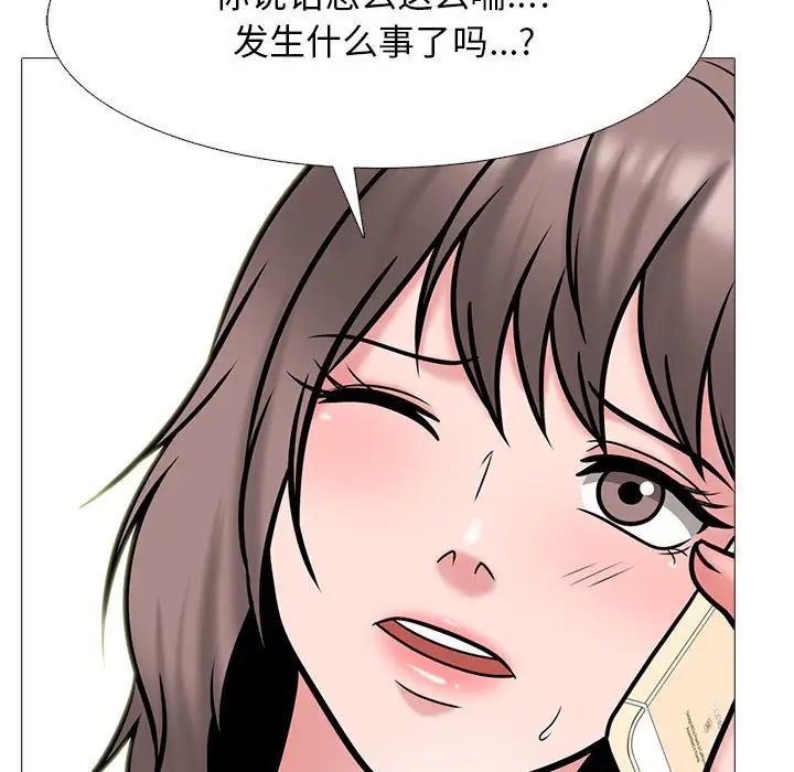 心机女教授，第110話，第 95 页