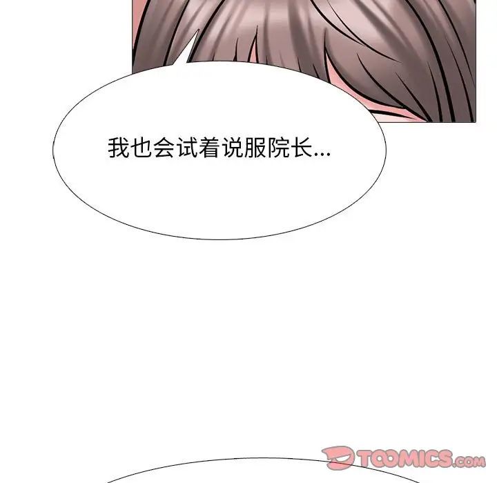 心机女教授，第110話，第 21 页