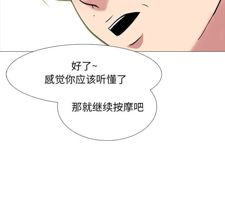 心机女教授，第110話，第 28 页
