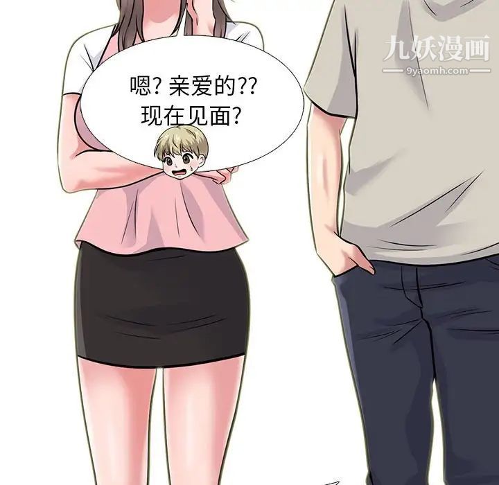 心机女教授，第111話，第 34 页