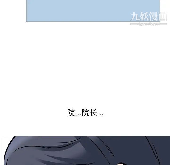 心机女教授，第111話，第 40 页