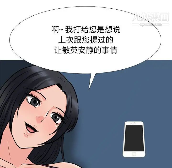 心机女教授，第111話，第 69 页