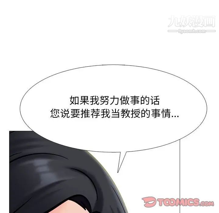 心机女教授，第111話，第 84 页