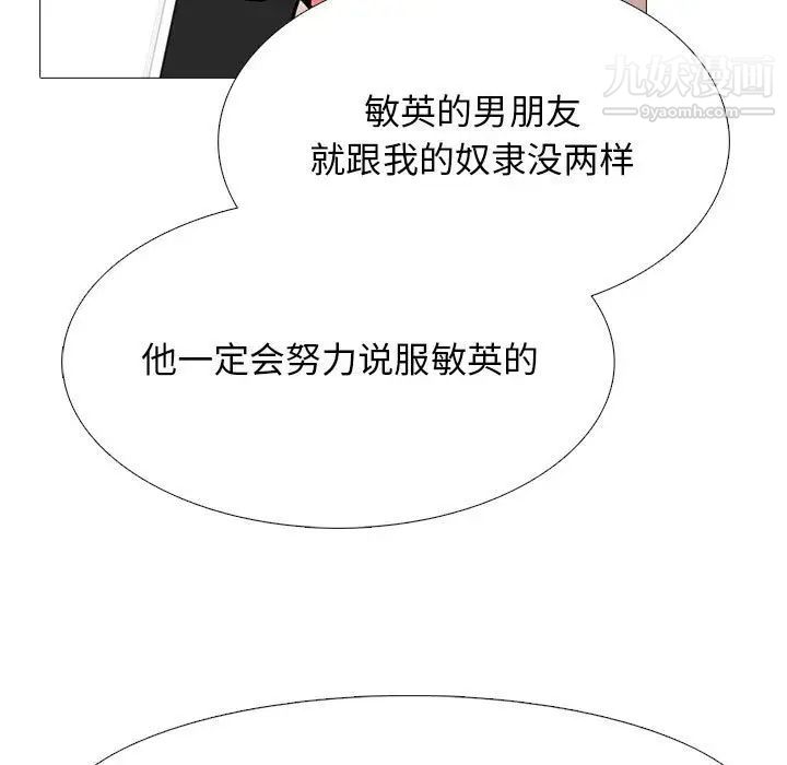 心机女教授，第111話，第 77 页