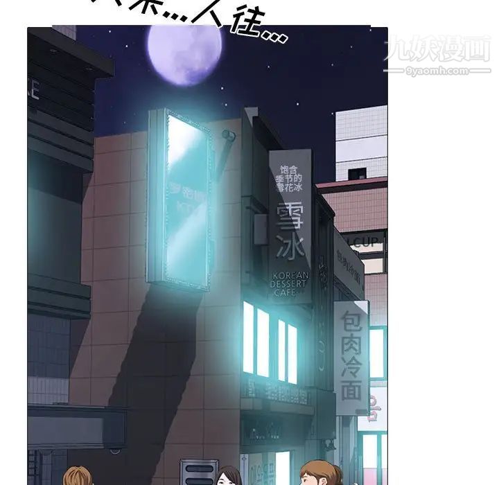 心机女教授，第111話，第 15 页