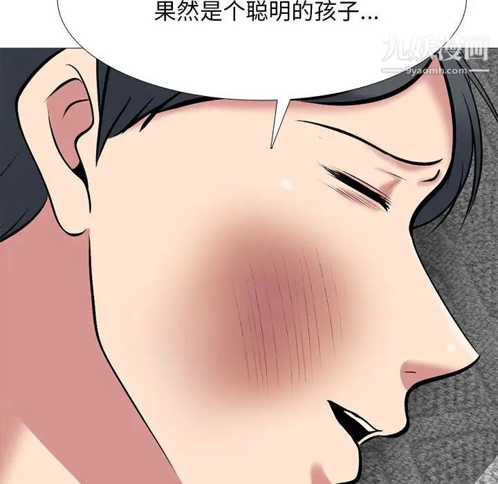 心机女教授，第112話，第 44 页