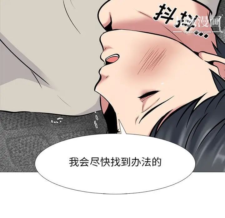 心机女教授，第112話，第 40 页