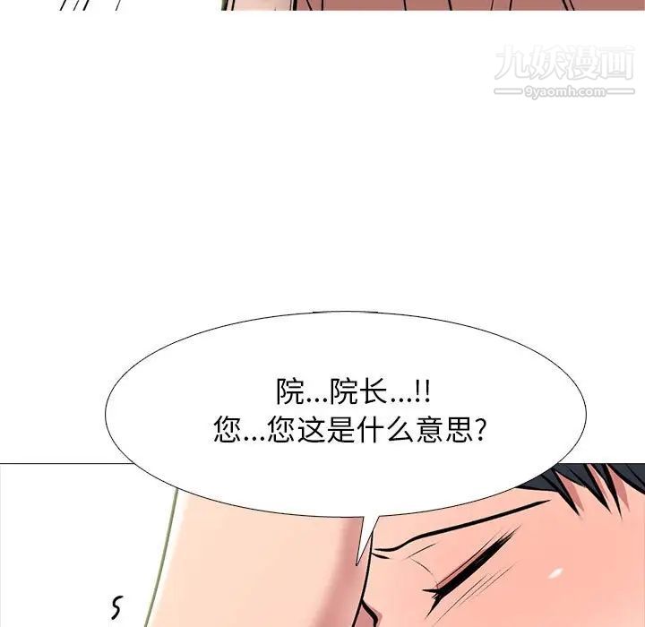 心机女教授，第112話，第 49 页