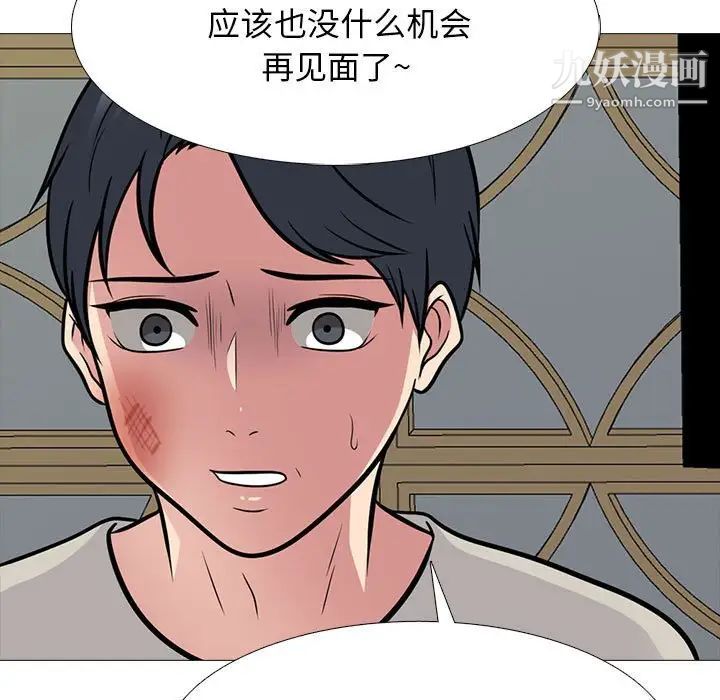 心机女教授，第112話，第 69 页