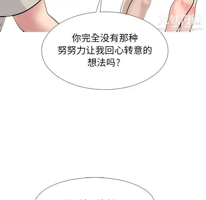 心机女教授，第112話，第 84 页