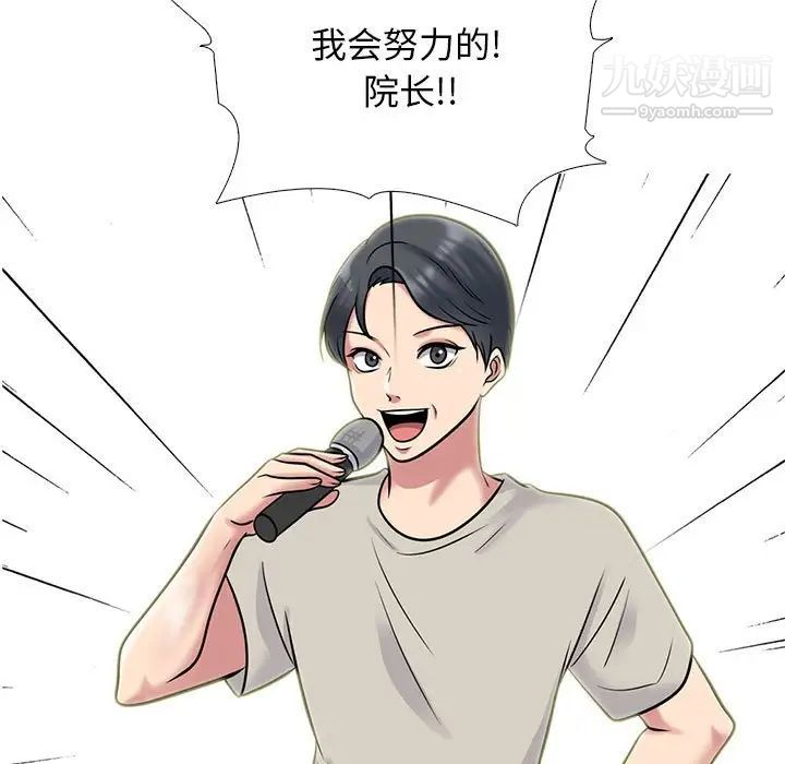 心机女教授，第112話，第 95 页