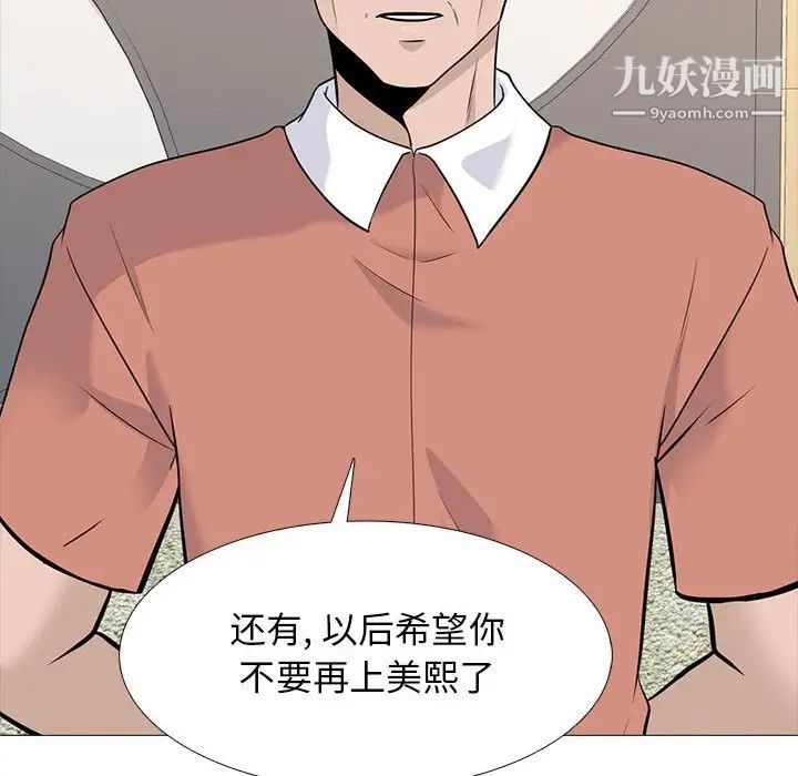 心机女教授，第112話，第 52 页