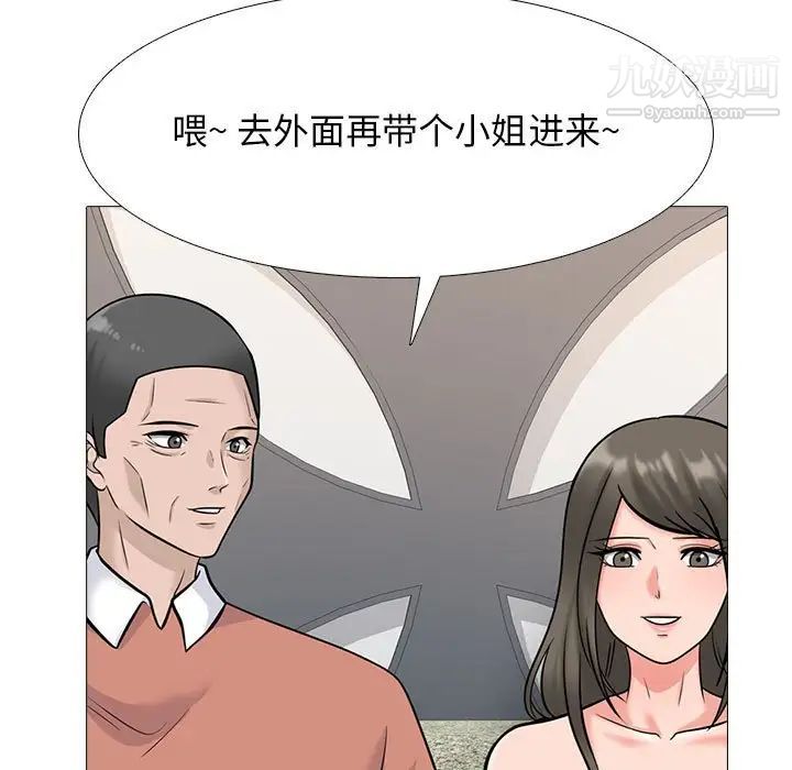 心机女教授，第112話，第 15 页
