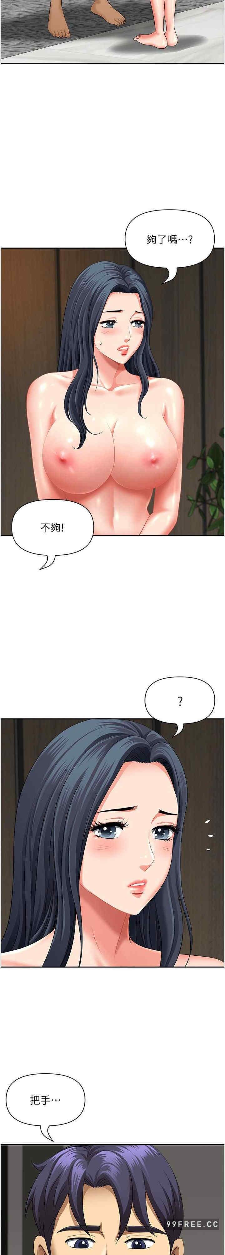 地方人妻們，第30話-脫衣服給我看，第 28 页
