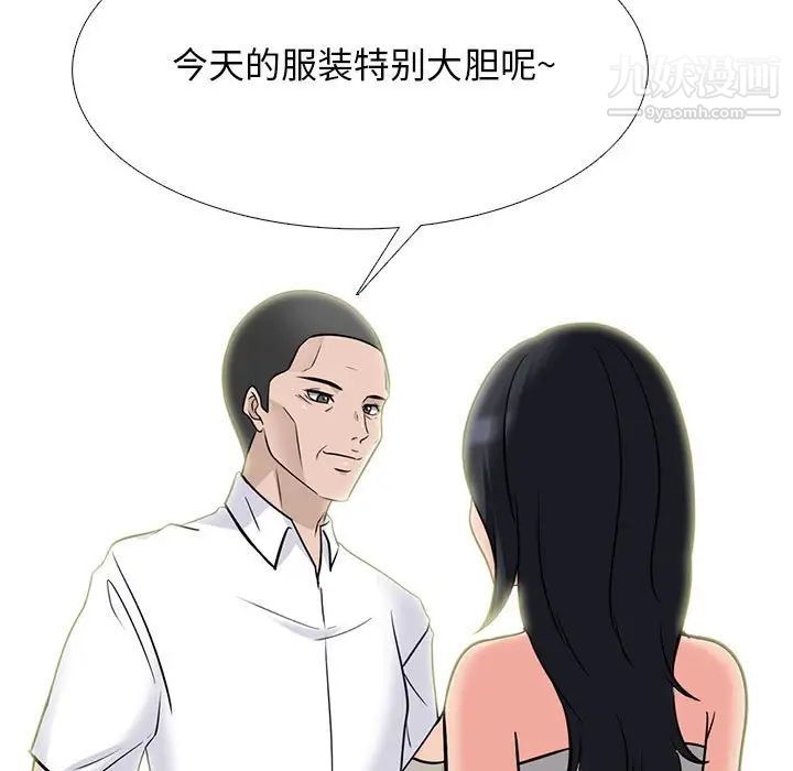 心机女教授，第113話，第 95 页
