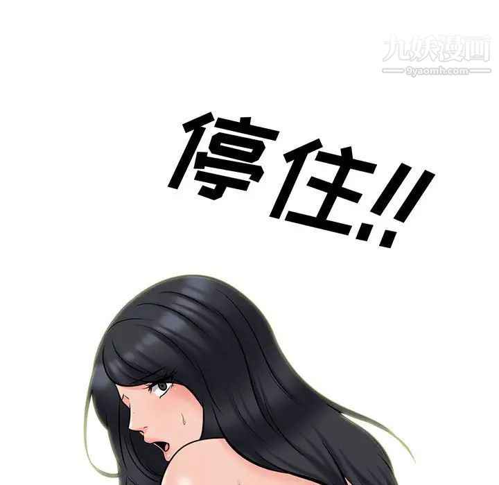心机女教授，第114話，第 5 页