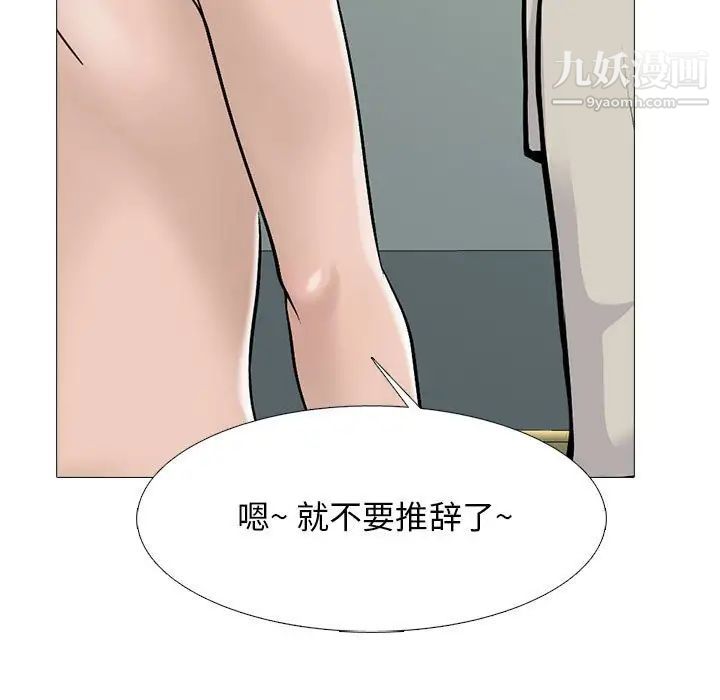 心机女教授，第114話，第 103 页