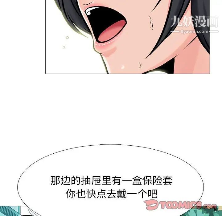 心机女教授，第114話，第 84 页